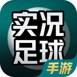 实况足球 账号